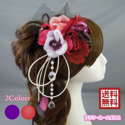 画像1: [着物・成人式・袴・卒業式・結婚式]花髪飾り パール・ビジューさがり付き　レッド/赤・ピンク・ブラック/黒&ライトパープル/紫