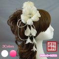 髪飾り 着物 成人式 振袖 袴 卒業式 結婚式 七五三 花 髪飾り 花びら さがり 付き ホワイト 白