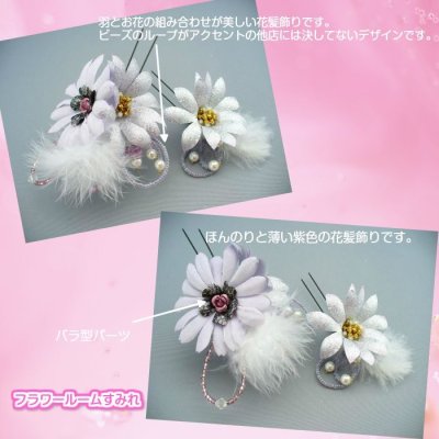 画像2: [着物・成人式・袴・卒業式・結婚式・ウェディング・パーティー]花髪飾り 羽つき ライトパープル/薄紫