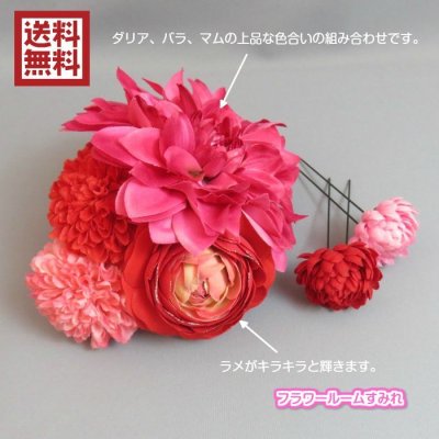 画像4: 髪飾り 着物 成人式 振袖 袴 卒業式 結婚式 七五三 ダリヤ バラ マム 花 髪飾り 赤  ピンク