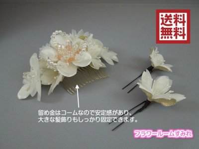 画像4: 髪飾り 着物 成人式 振袖 袴 卒業式 結婚式 七五三 桜 花 髪飾り  3点セット ホワイト 白