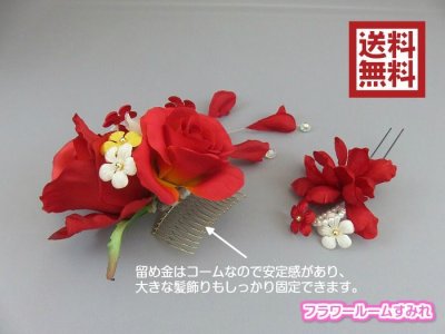 画像5: [髪飾り 着物・成人式・袴・卒業式・結婚式用]バラ＆小花　花髪飾り 花びらさがり付き レッド/赤&ホワイト/白