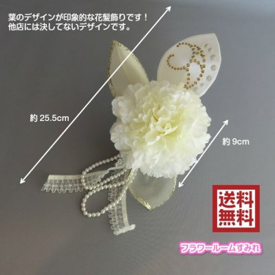 画像2: [着物・成人式・袴・卒業式・結婚式・ウェディング・パーティー]花髪飾り　ホワイト/白＆ゴールド/金