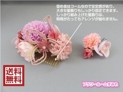 画像6: 髪飾り 着物 成人式 振袖 袴 卒業式 結婚式 七五三 ちりめん 花 マム ビーズ 花 髪飾り パープル 紫 ピンク RM