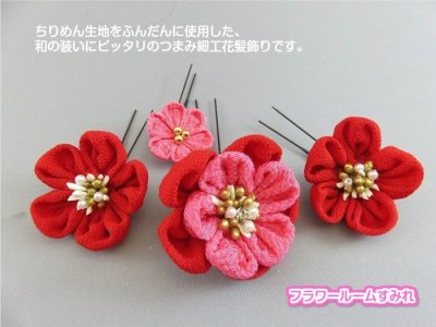 画像3: 髪飾り 着物 成人式 振袖 袴 卒業式 結婚式 七五三 ちりめん つまみ細工 バラ くるみ 花 髪飾り レッド 赤