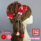 画像: 髪飾り 着物 成人式 振袖 袴 卒業式 結婚式 七五三 ちりめん 桜 髪飾り レッド 赤 ピンク さがり付き