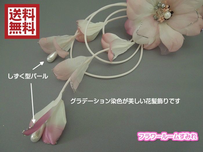画像4: [着物・成人式・袴・卒業式・結婚式]花髪飾り 花びらさがり付き ピンク&ホワイト/白
