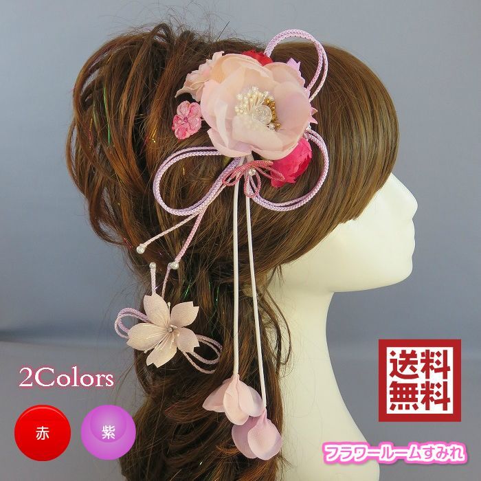 画像: 髪飾り 着物 成人式 振袖 袴 卒業式 結婚式 七五三 ちりめん 花 髪飾り パープル 紫 ピンク さがり付