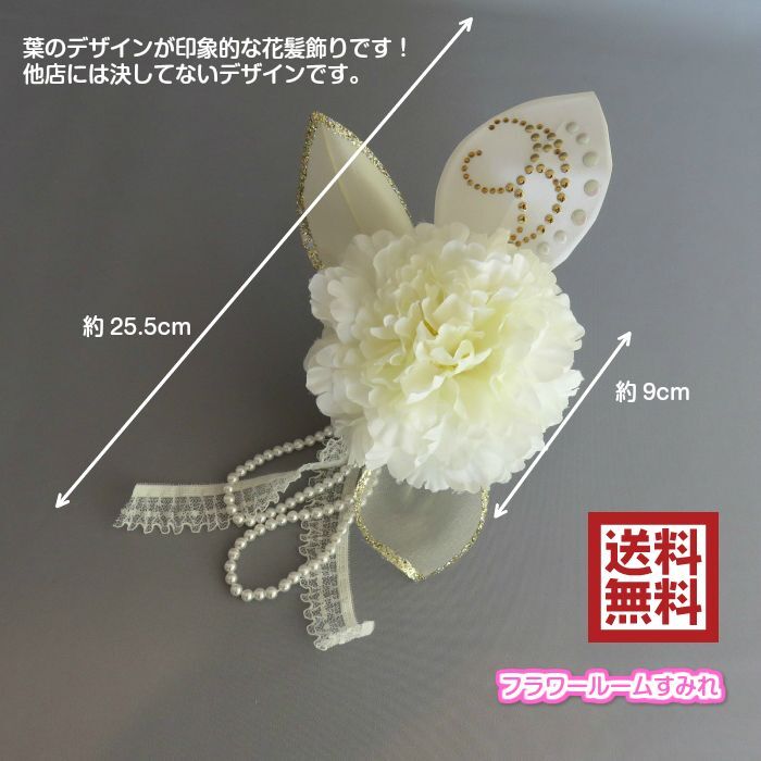 画像: [着物・成人式・袴・卒業式・結婚式・ウェディング・パーティー]花髪飾り　ホワイト/白＆ゴールド/金