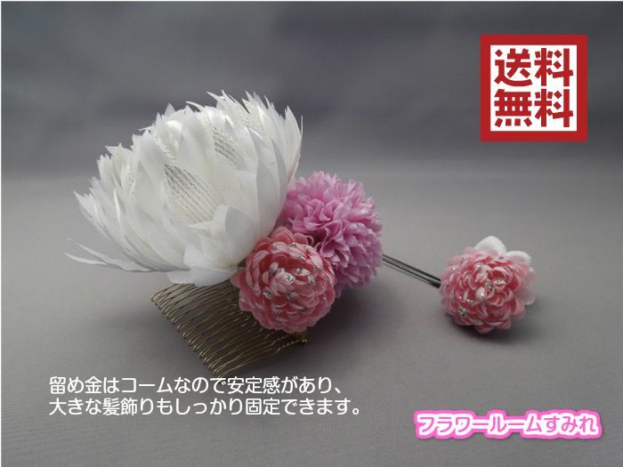 髪飾り 花 ダリアhpとミニバラパール付き 白ピンク　成人式 振袖 結婚式 卒業式 袴 浴衣 着物 (1)