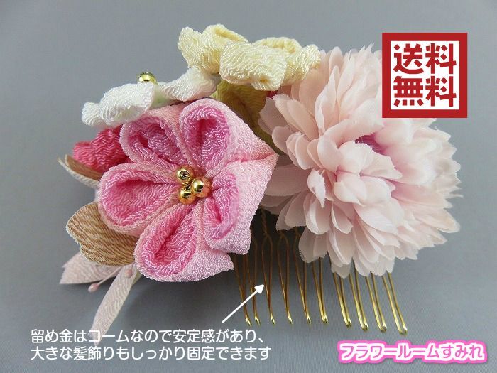 桜　ヘアコーム　花下がり　ちりめん　髪飾り　つまみ細工　花　成人式　ウェディング